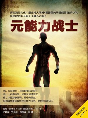 cover image of 元能力战士 (Meta)